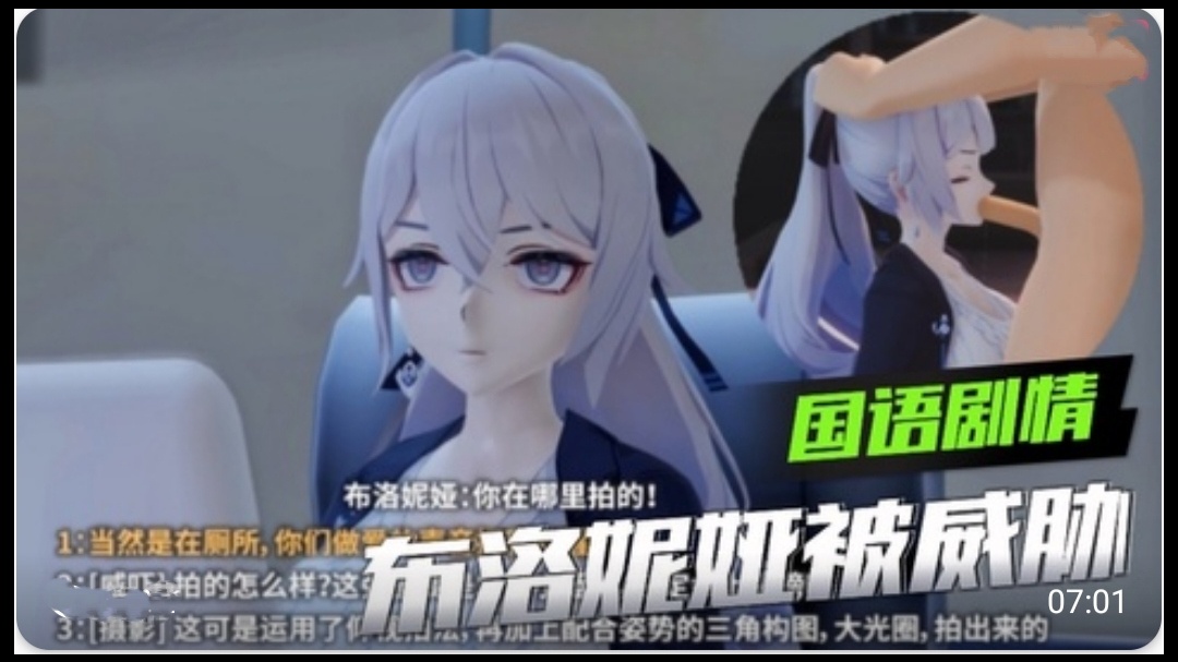 MMD 崩坏三 布洛尼亚被下属威胁